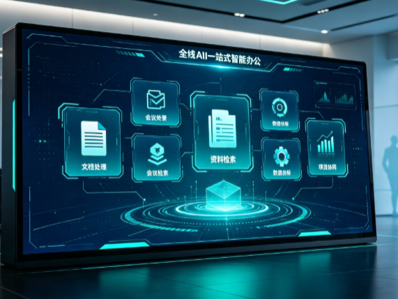 紫云苗族布依族自治县百度搭子全域 AI 走红，一站式打通企业全流程智能办公