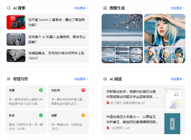 紫云苗族布依族自治县智能搜索迎来升级 豆包搜索优化重塑线上内容运营方式