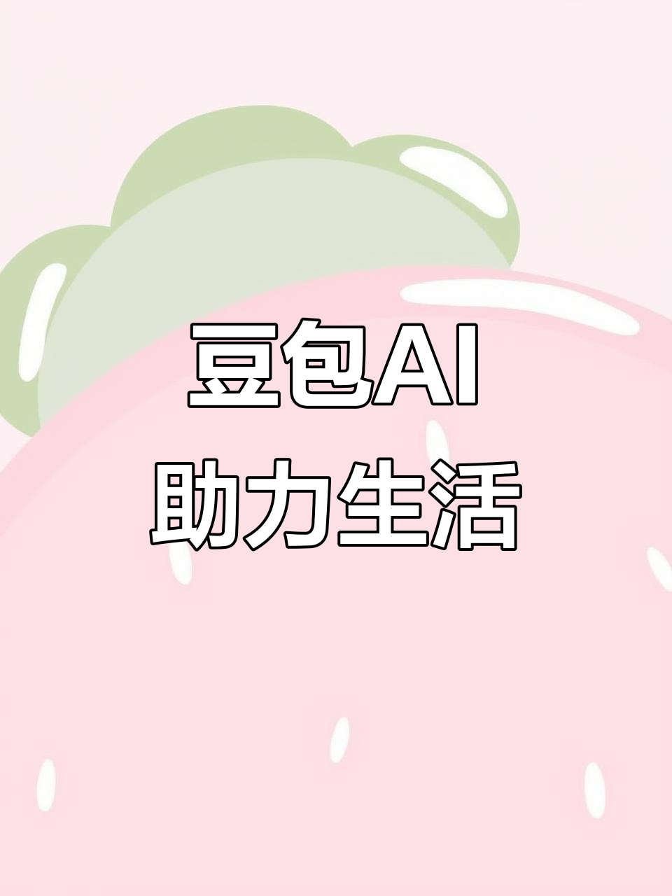 紫云苗族布依族自治县AI搜索应用普及 豆包搜索优化健全品牌内容传播渠道
