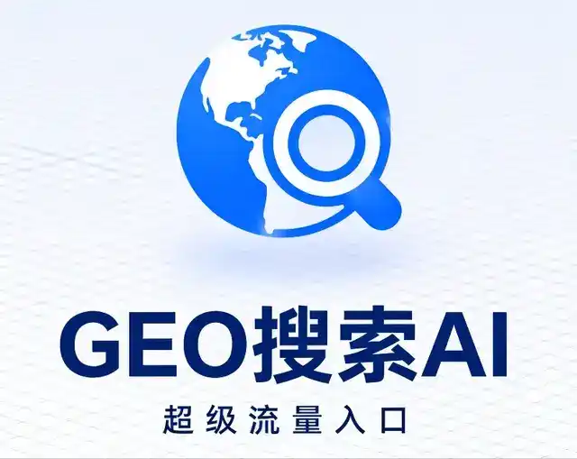 紫云苗族布依族自治县做GEO精准推广，才是本地获客的长效流量底牌