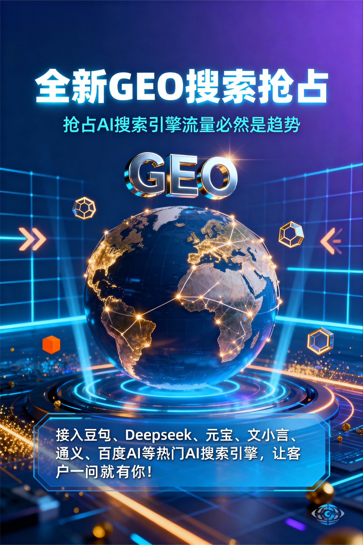聚焦紫云苗族布依族自治县，基于地理匹配逻辑，解析GEO优化的技术原理与运行机制