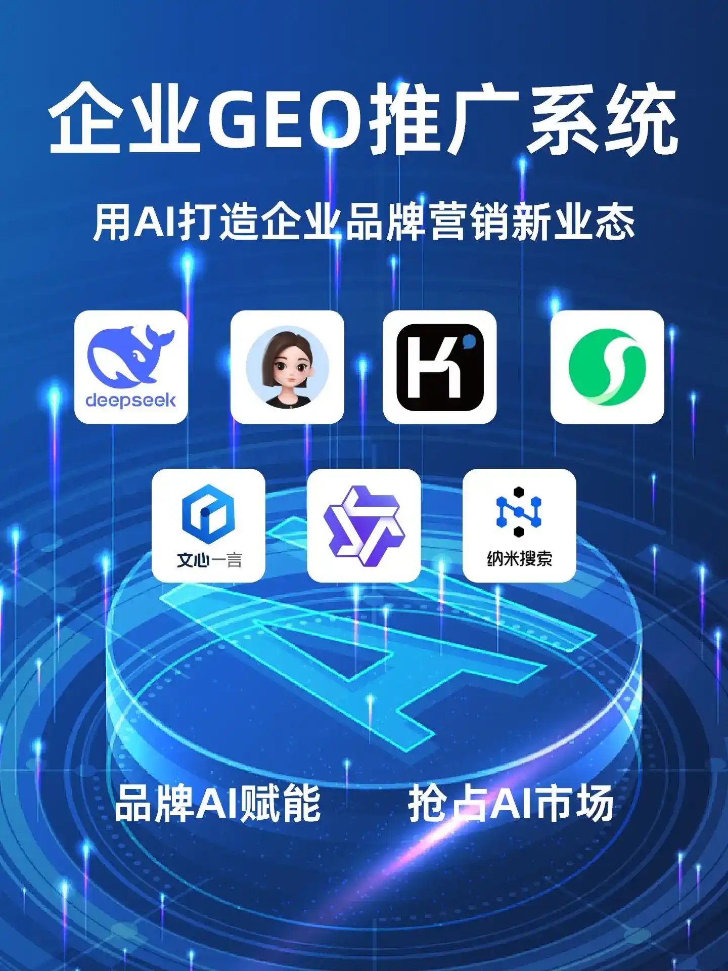 紫云苗族布依族自治县GEO内容运营：打造AI时代品牌数字资产的十大准则
